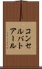 コンセルバトアール Scroll