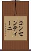 コンセンティーニ Scroll