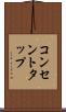 コンセントタップ Scroll