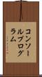 コンソールプログラム Scroll