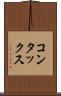 コンタックス Scroll