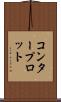 コンター・プロット Scroll
