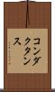 コンダクタンス Scroll