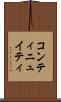 コンティニュイティ Scroll