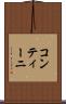 コンティーニ Scroll