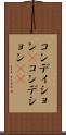 コンディション(P) Scroll