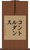 コントルダンス Scroll