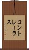 コントレーラス Scroll