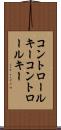 コントロールキー Scroll