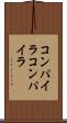 コンパイラコンパイラ Scroll