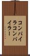 コンパイラ Scroll