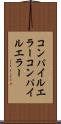 コンパイルエラー Scroll