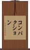 コンパクション Scroll