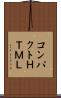 コンパクトＨＴＭＬ Scroll