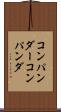 コンパンダー Scroll