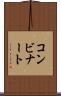 コンビナート Scroll