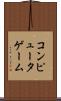 コンピュータゲーム Scroll