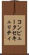 コンピュータセキュリティ Scroll