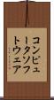 コンピュータソフトウェア Scroll