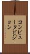コンピュータビジョン Scroll