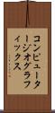 コンピュータージオグラフィックス Scroll