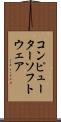 コンピューターソフトウェア Scroll