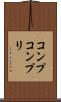 コンプ Scroll