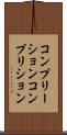 コンプリーション Scroll