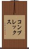 コンプレックス Scroll