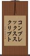 コンプレックススクリプト Scroll