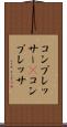 コンプレッサー(P) Scroll