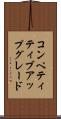 コンペティティブアップグレード Scroll