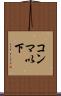 コンマ以下 Scroll