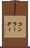 コンラーディ Scroll