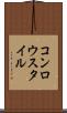 コンロウスタイル Scroll