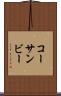 コーサンビー Scroll