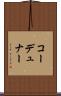 コーデュナー Scroll