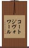 コートジヴォワール Scroll