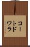 コートドワラ Scroll