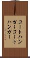 コートハンガー Scroll