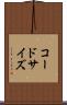 コードサイズ Scroll