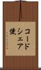コードシェア便 Scroll