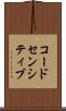 コードセンシティブ Scroll