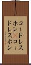 コードレスホン(P) Scroll
