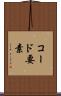 コード要素 Scroll