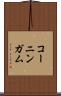 コーニンガム Scroll