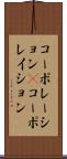 コーポレーション(P) Scroll