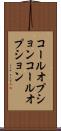 コールオプション Scroll