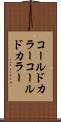 コールドカラー Scroll