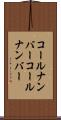 コールナンバー Scroll